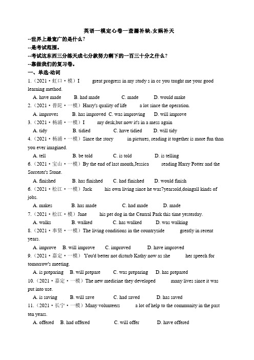 2023-2024学年上海市进才中学北校上学期九年级英语一模定心卷含答案