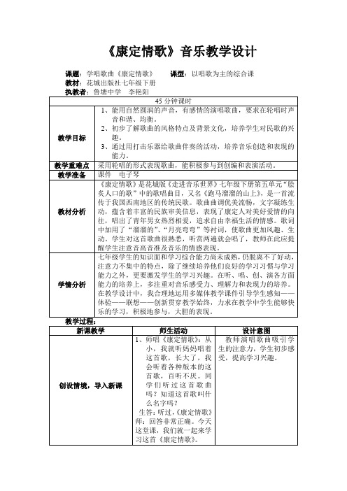 康定情歌教学设计