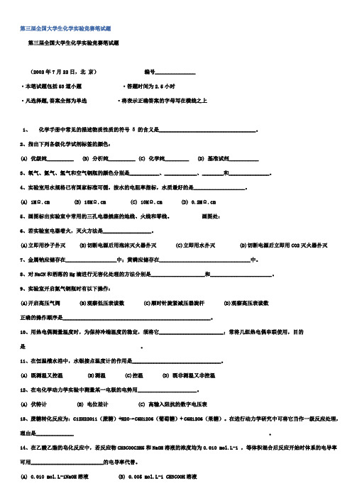 大学生化学实验竞赛笔试题