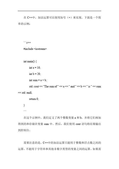 c++中加法运算