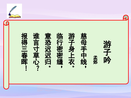 人教部编版七年级语文上册第7课《散文诗二首——荷叶 母亲》课件(共27张PPT)教学课件