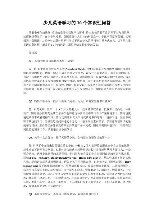 少儿英语学习的16个常识性问答