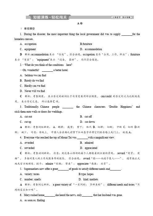 2019届高考英语(江苏版)一轮复习练习:选修8_3_unit_3知能演练轻松闯关