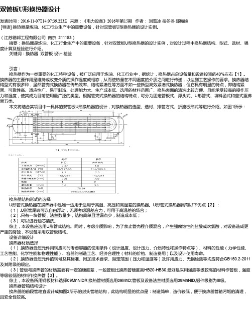 双管板U形换热器设计