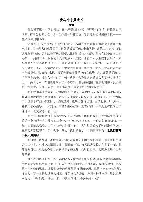 我与学校共成长