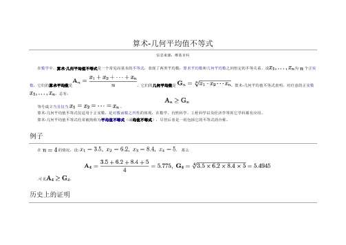 算术-几何平均值不等式