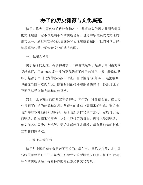 粽子的历史渊源与文化底蕴