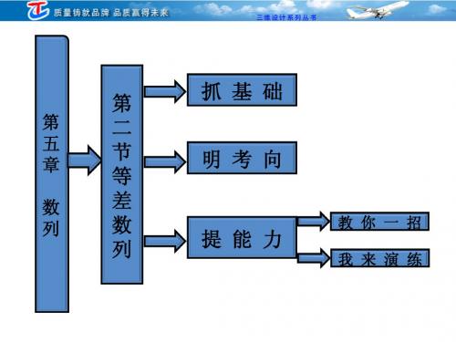 高考一轮第五章  第二节  等差数列