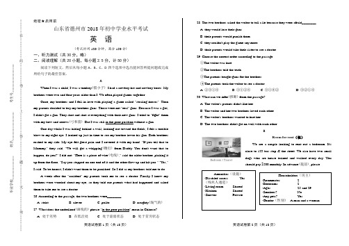 2018年山东省德州市中考英语试卷含答案