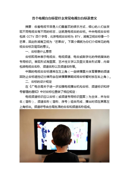 各个电视台台标是什么常见电视台台标及意义