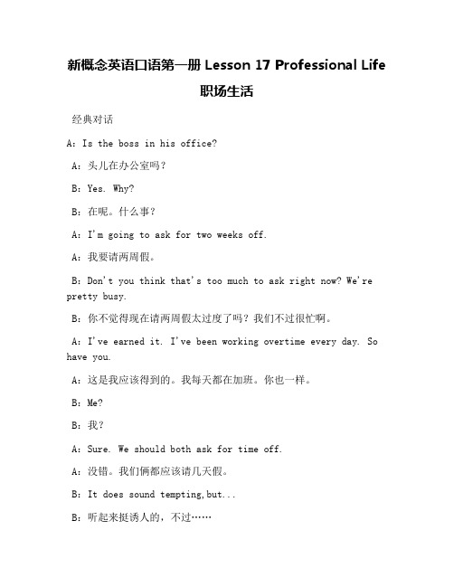 新概念英语口语第一册 Lesson 17 Professional Life 职场生活