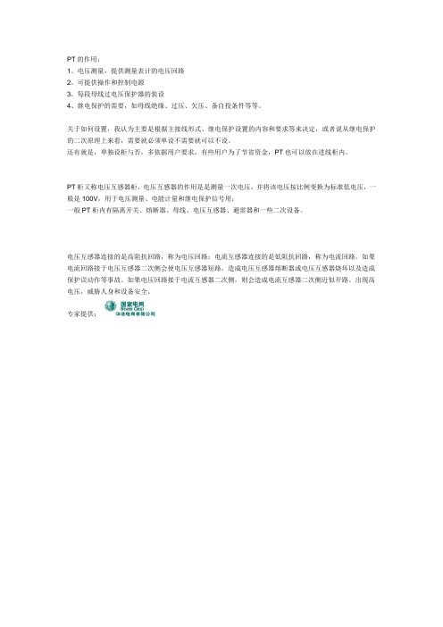 高压电气柜中,为什么要把PT单独设一个柜子