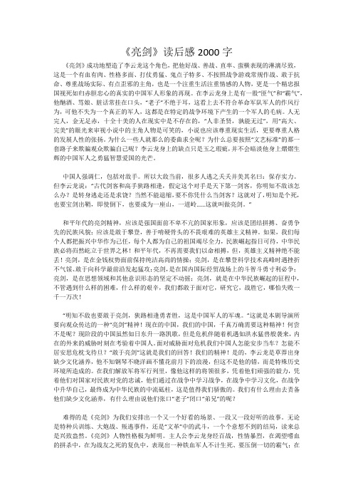 《亮剑》读后感2000字_1