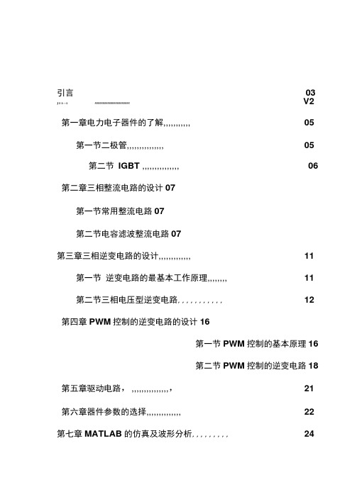 电力电子技术课程设计——三相整流电路、三相逆变电路及PWM控制的逆变电路设计