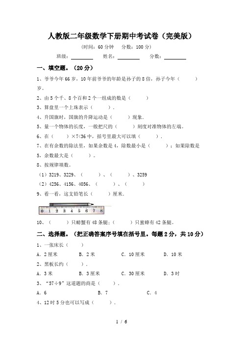 人教版二年级数学下册期中考试卷(完美版)