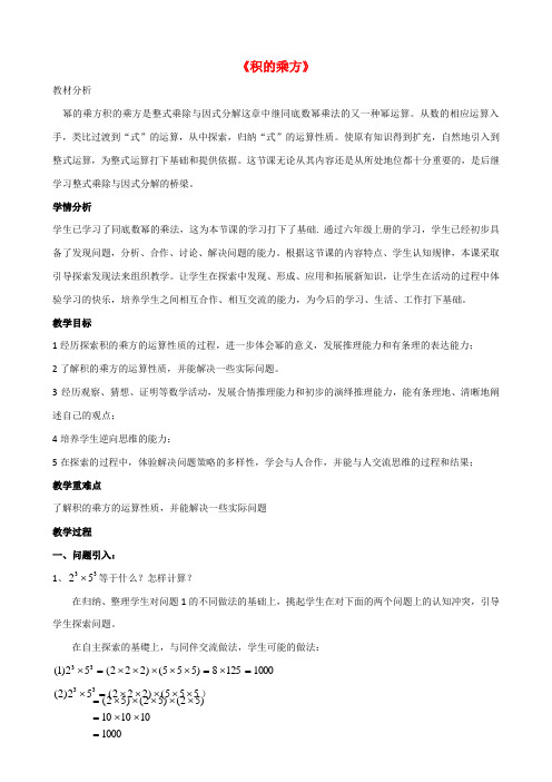 六年级数学下册 6.2.2《积的乘方》教案 鲁教版五四制教学设计