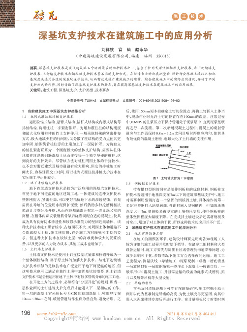 深基坑支护技术在建筑施工中的应用分析