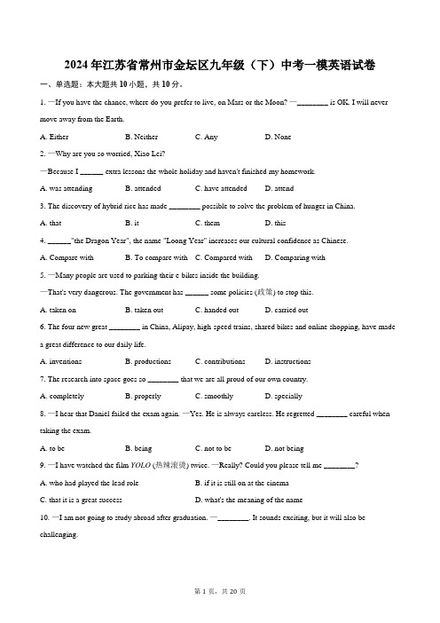 2024年江苏省常州市金坛区九年级(下)中考一模英语试卷(含解析)