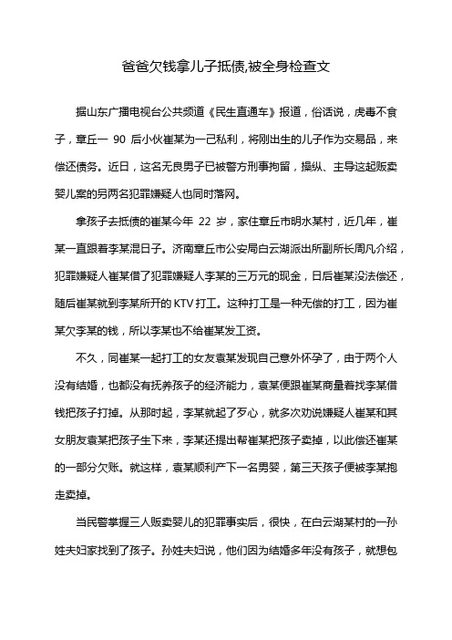 爸爸欠钱拿儿子抵债,被全身检查文