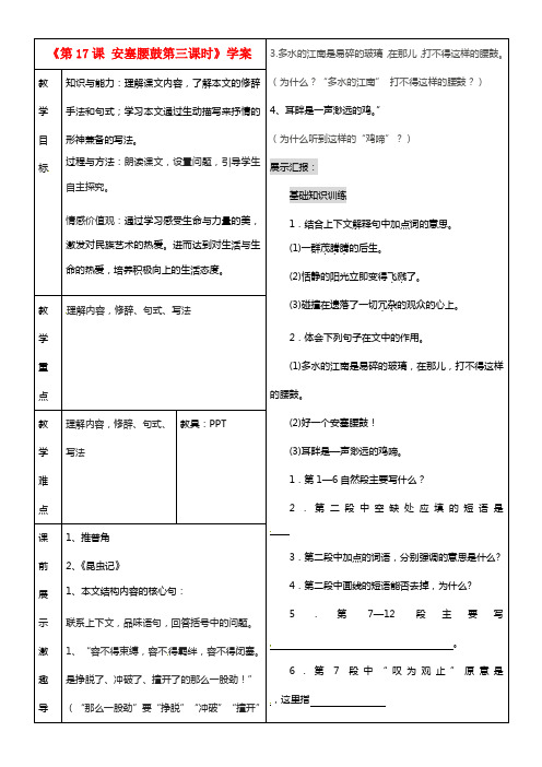 七年级语文下册《第17课 安塞腰鼓第三课时》学案