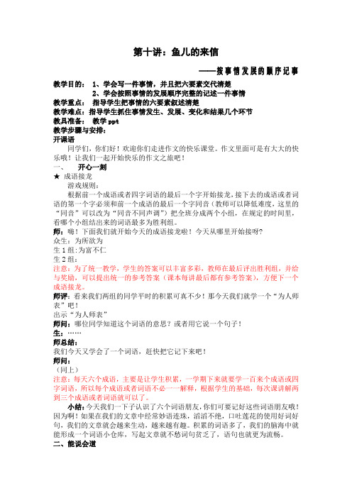 三年级上册语文作文扩展教案-第十讲 鱼儿的来信-人教(部编版)