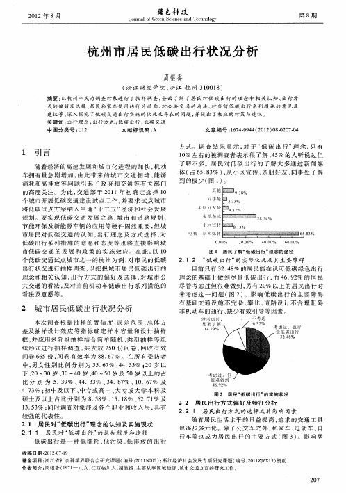 杭州市居民低碳出行状况分析