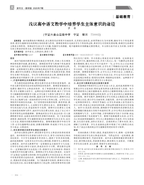 浅议高中语文教学中培养学生主体意识的途径