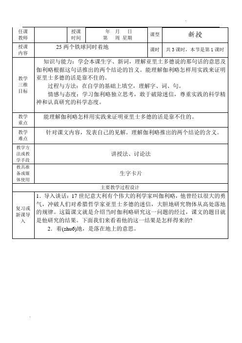 四年级语文下册第七单元教案(表格式)