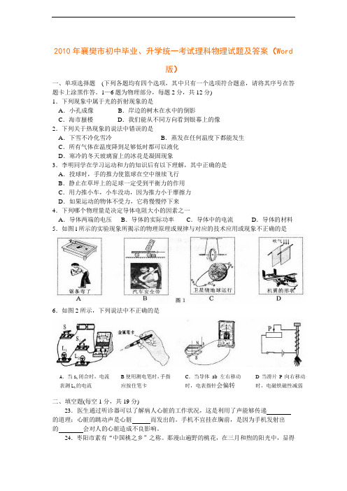 2011年襄樊市中考理综物理试题及答案