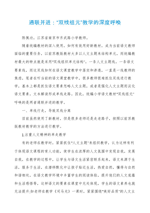 通联并进：“双线组元”教学的深度呼唤