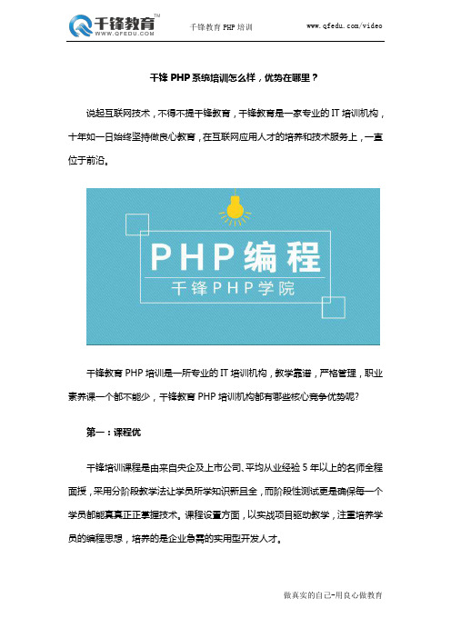 千锋PHP系统培训怎么样,优势在哪里？