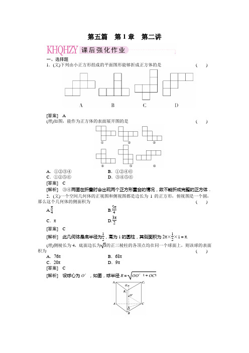 2011走向高考,贾凤山,高中总复习,第5篇1-2