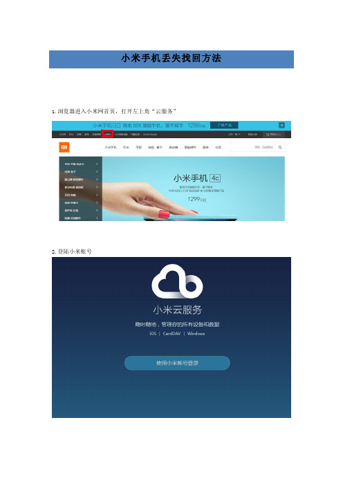 小米手机失找回方法