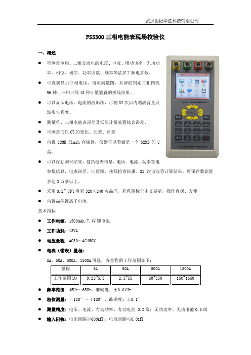 三相电能表现场校验仪