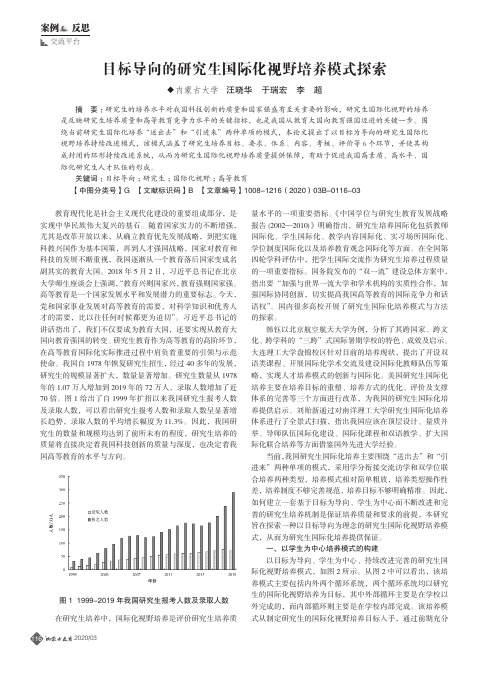 目标导向的研究生国际化视野培养模式探索