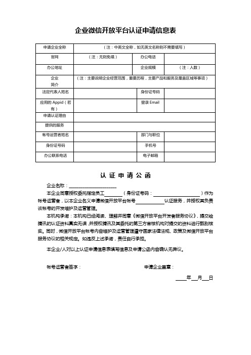 微信申请认证公函