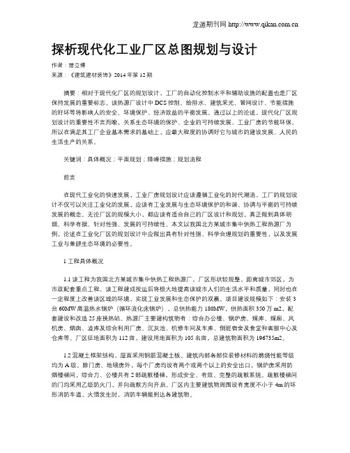 探析现代化工业厂区总图规划与设计