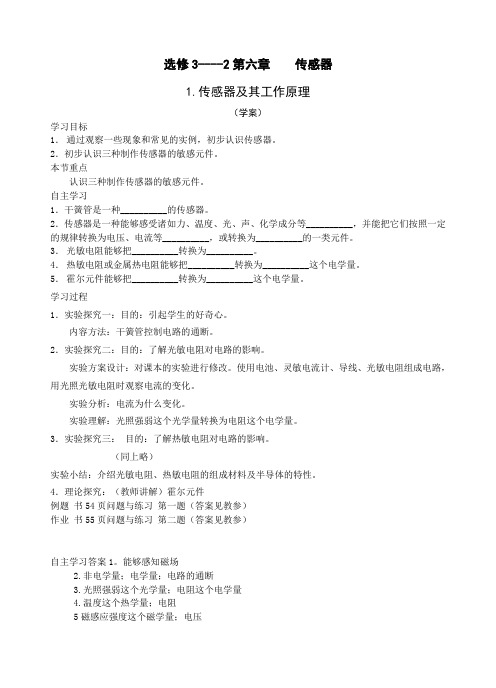 1.传感器及其工作原理学案