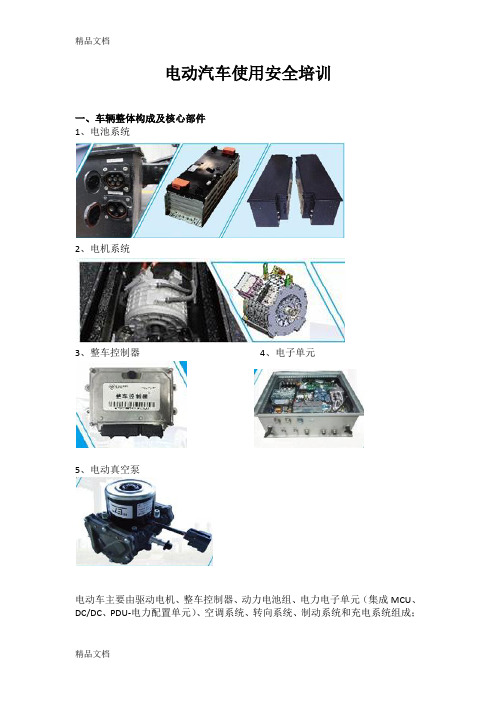 最新电动汽车使用安全培训