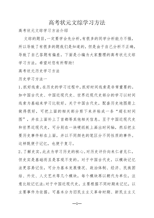 高考状元文综学习方法