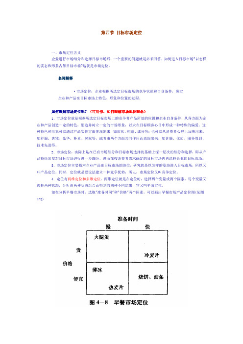 目标市场定位