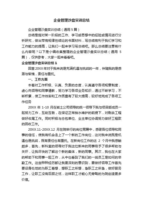 企业管理沙盘实训总结