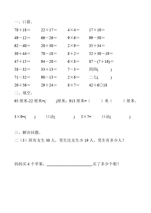 部编版二年级数学上册课后作业30