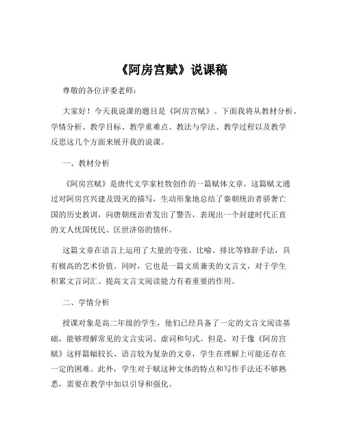 《阿房宫赋》说课稿