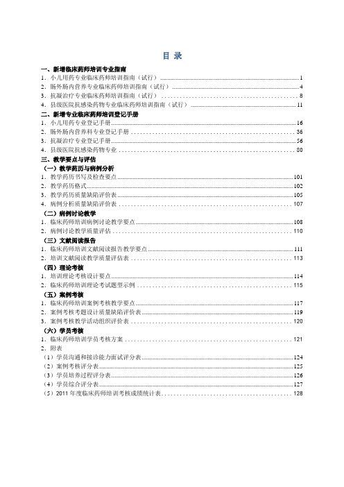 临床药师培训工作资料