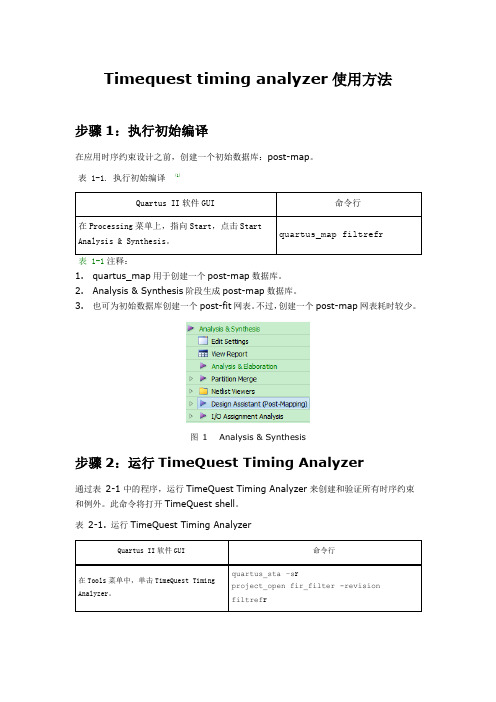 TimeQuest 使用步骤