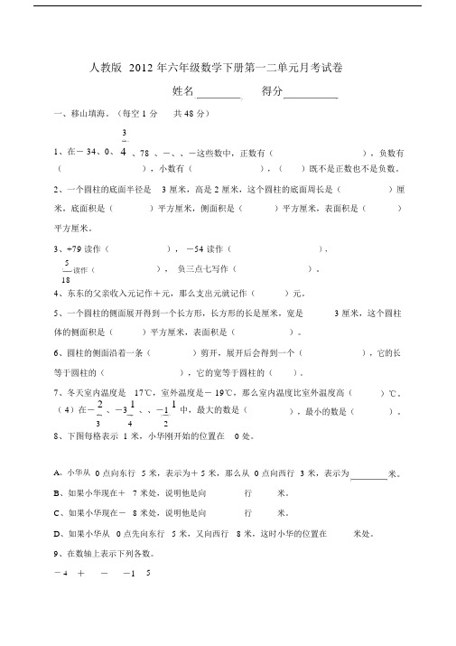 人教版六级数学下册第一二单元考试卷.docx