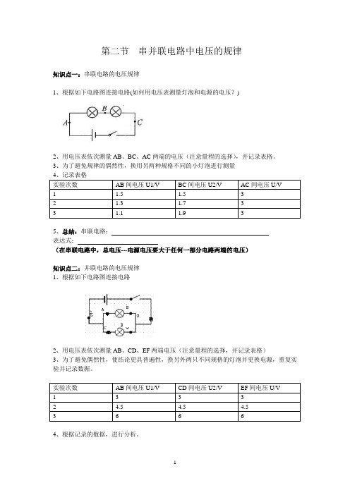 第二节 串、并联电路中电压的规律