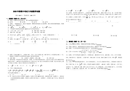 2020年春八年级数学期中考试试题含答案