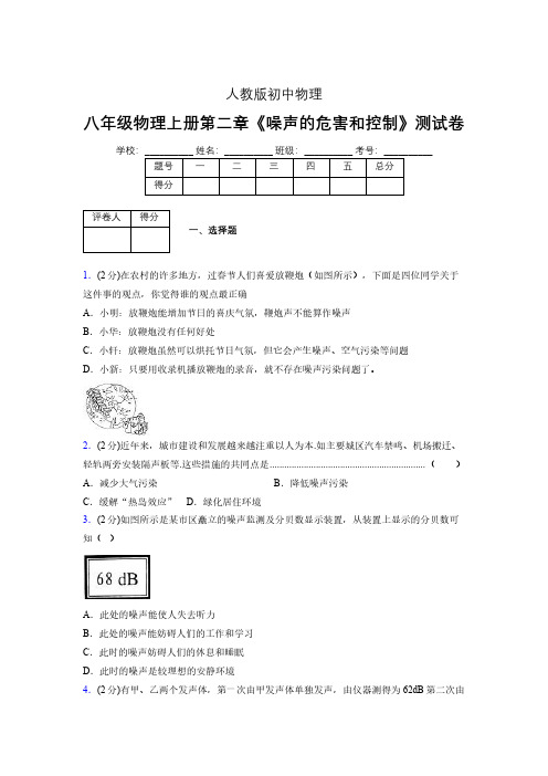人教版八年级物理2-4《噪声的危害和控制》专项练习(含答案) (128)